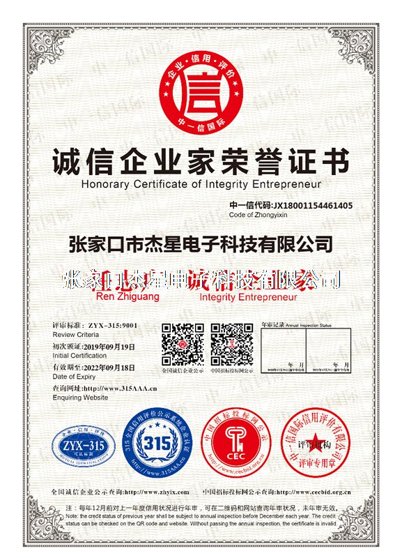 企業(yè)資質(zhì)誠信企業(yè)家榮譽(yù)證書