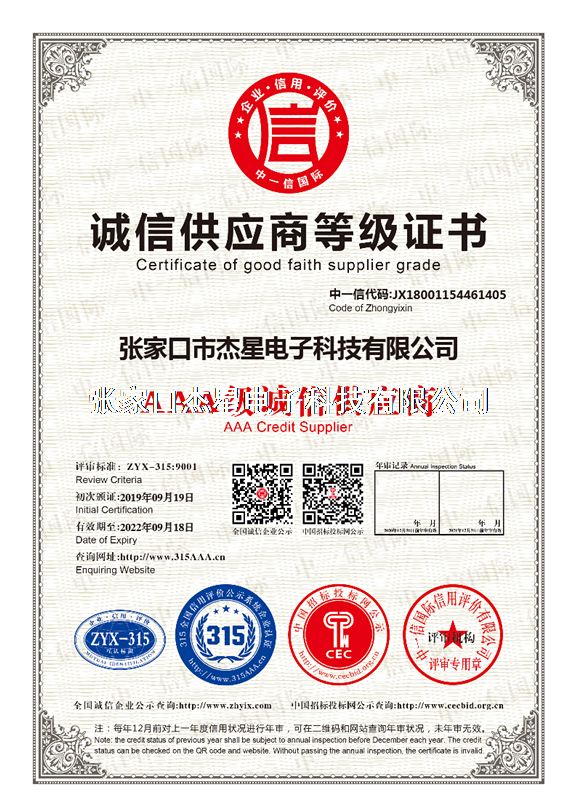 企業(yè)資質(zhì)誠信供應商等級證書