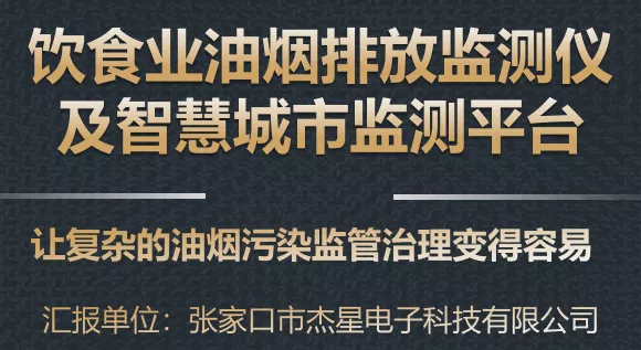 創(chuàng)新環(huán)保，杰星一直在路上！