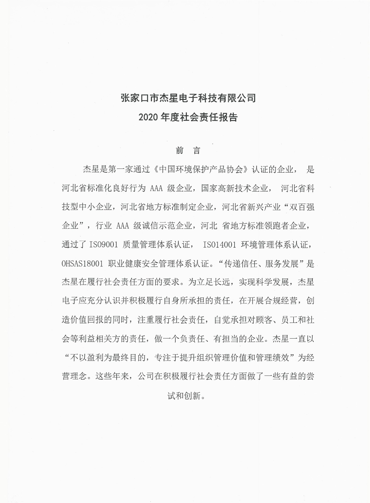 2020年度企業(yè)責(zé)任報(bào)告