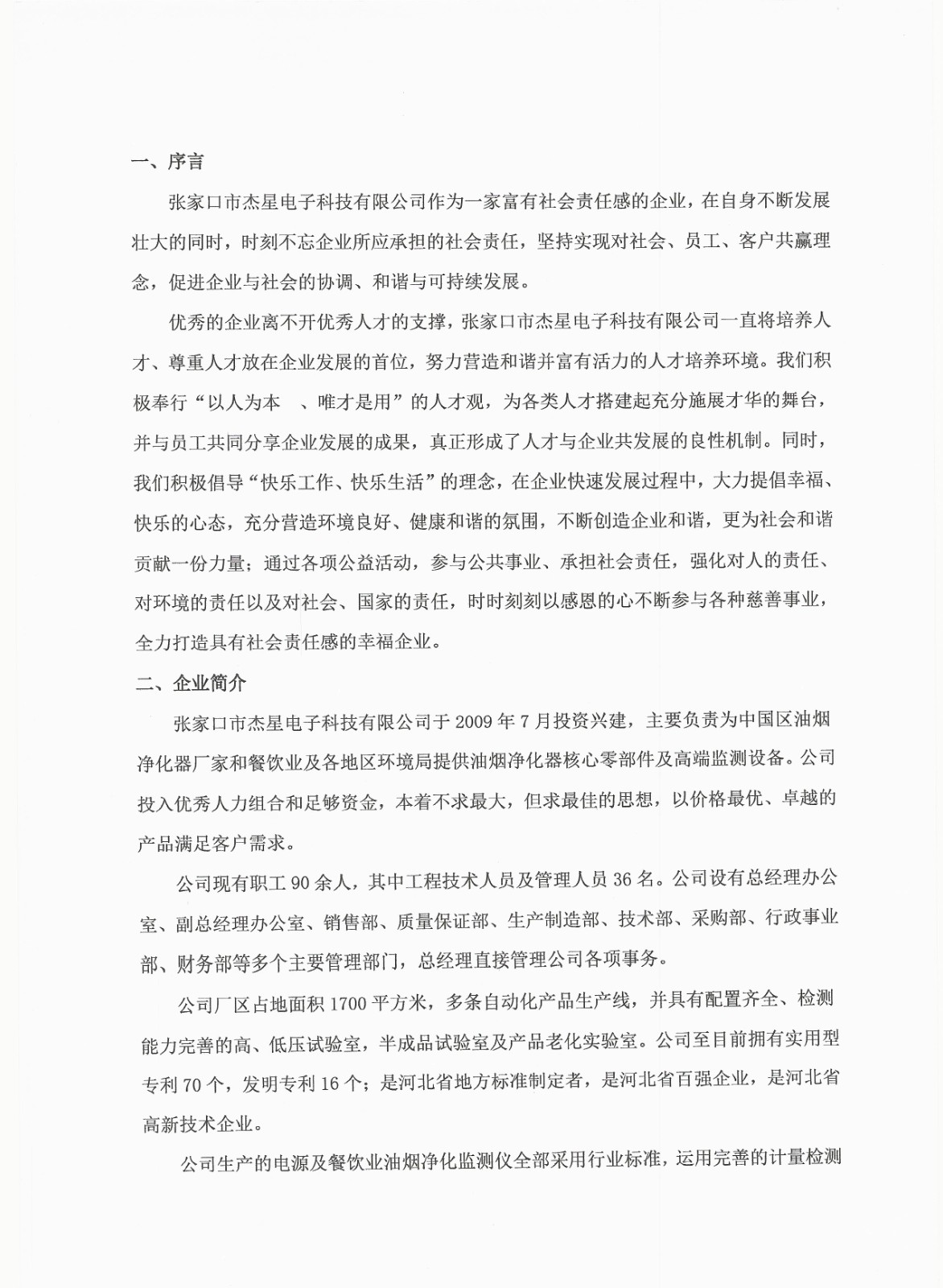 2021年度企業(yè)責(zé)任報告