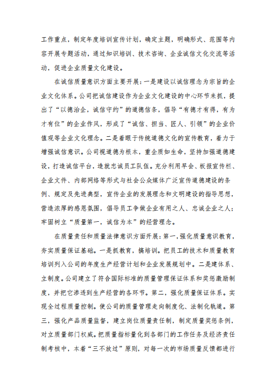 2022年度企業(yè)質(zhì)量信用報(bào)告