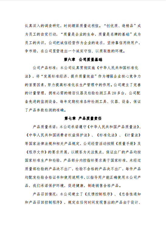 2022年度企業(yè)質(zhì)量信用報(bào)告