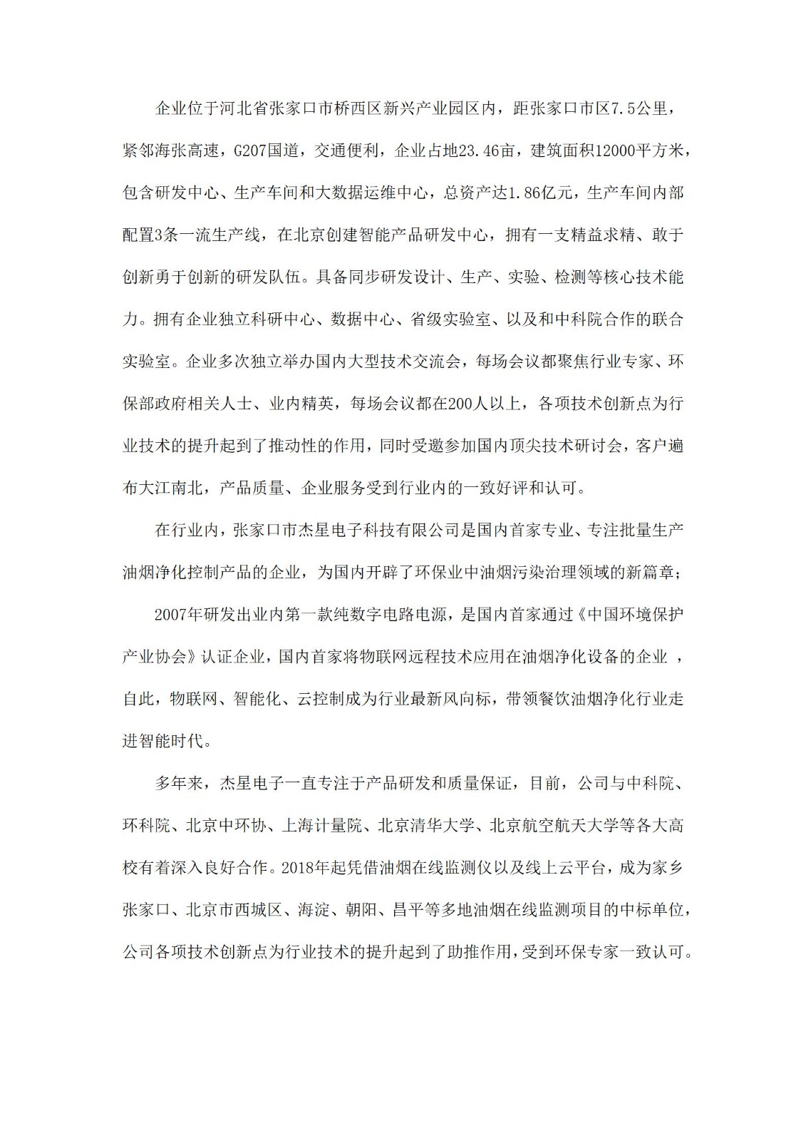 2023年社會責(zé)任報告