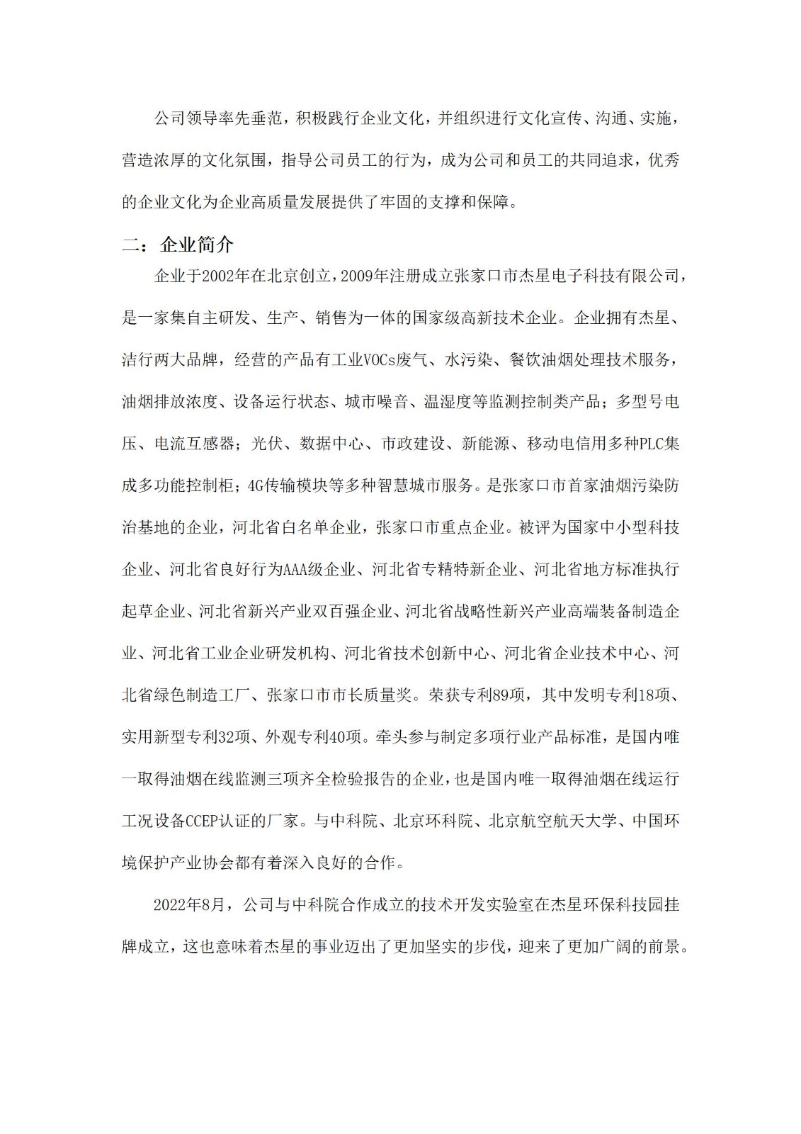 2023年社會責(zé)任報告