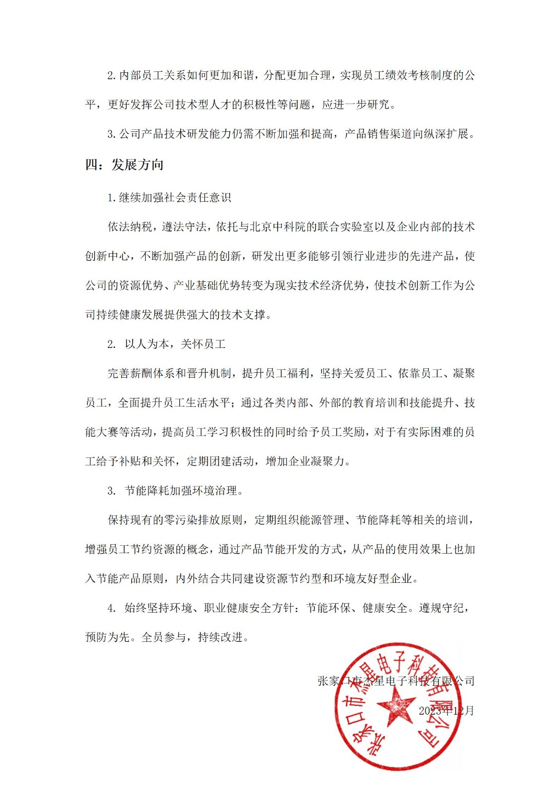 2023年社會責(zé)任報告